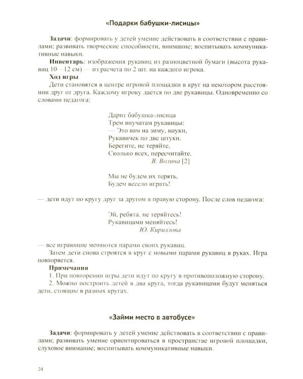 150 игр малой подвижности для физического развития детей среднего и старшего дошкольного возраста (с 4 до 7 лет). ФОП ДО. ФГОС ДО.