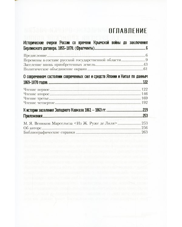 Избранные работы по геополитике