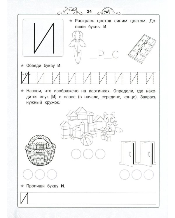 Уроки грамоты: нейроБукварь - прописи