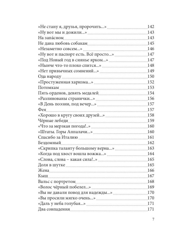 Современникъ. Сборник. Выпуск № 8, 2019