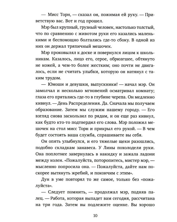 Город Эмбер