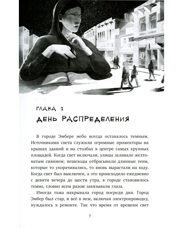 Город Эмбер