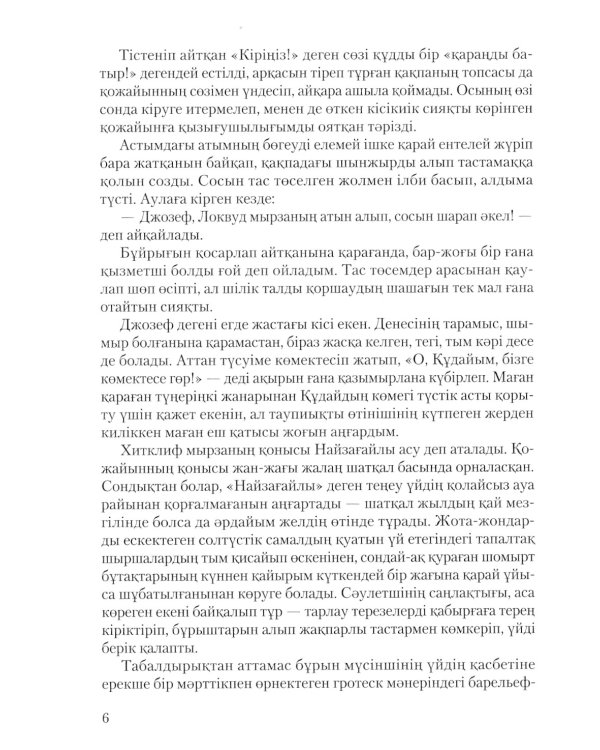 Грозовой перевал: роман (на казахском языке)