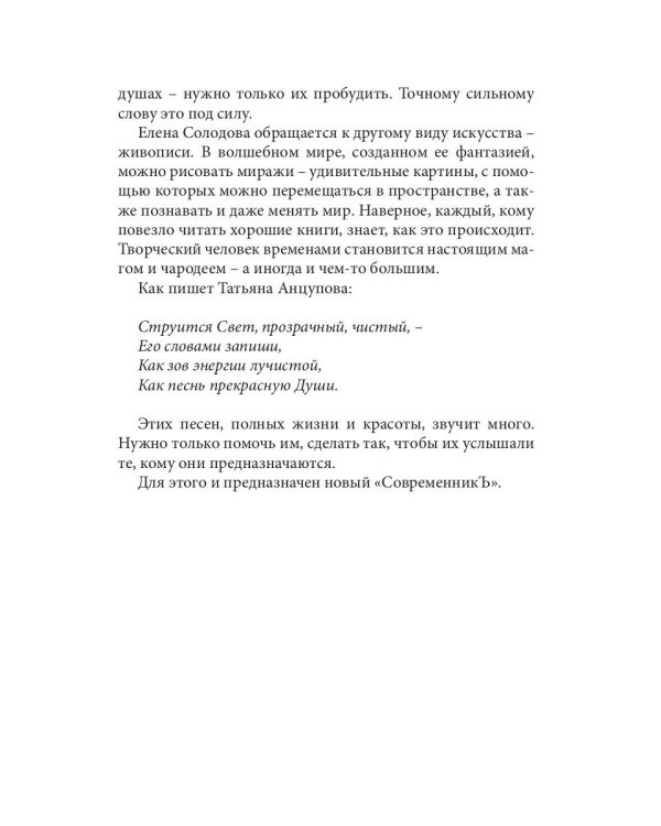 Современникъ. Сборник. Выпуск № 8, 2019