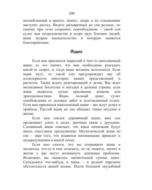 Сонник Петра I