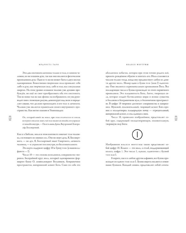 Мудрость Таро