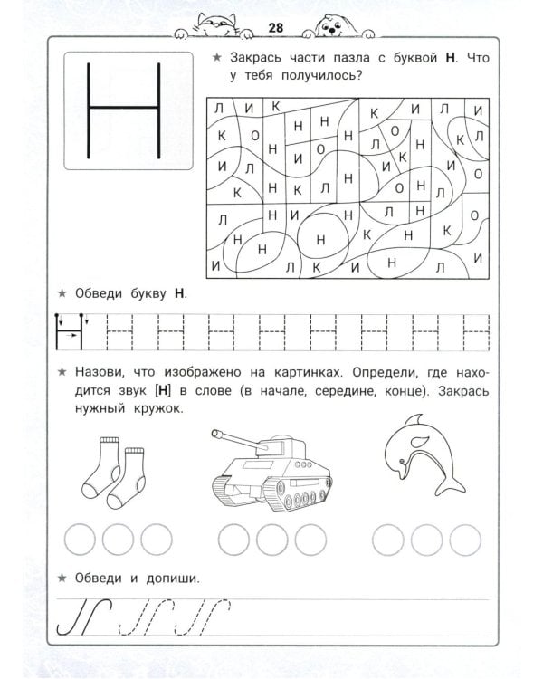 Уроки грамоты: нейроБукварь - прописи