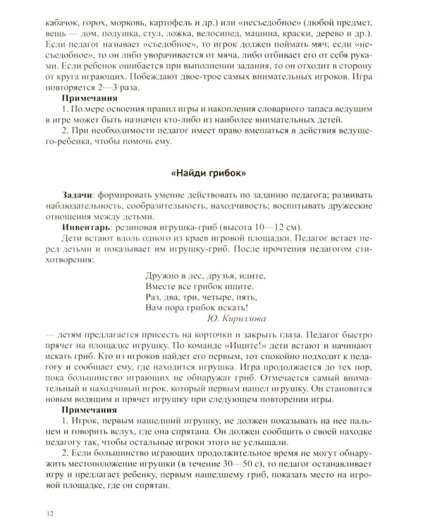 150 игр малой подвижности для физического развития детей среднего и старшего дошкольного возраста (с 4 до 7 лет). ФОП ДО. ФГОС ДО.