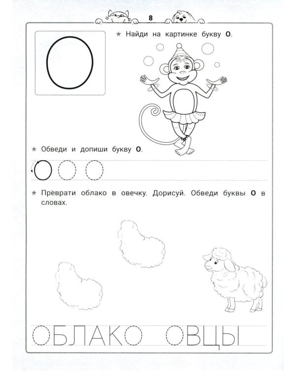 Уроки грамоты: нейроБукварь - прописи