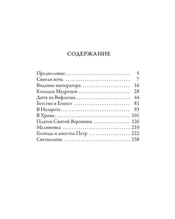 Сказания о Христе