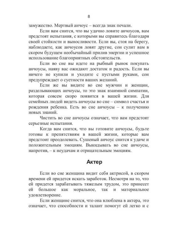 Сонник Петра I