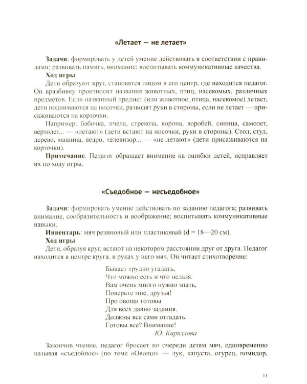 150 игр малой подвижности для физического развития детей среднего и старшего дошкольного возраста (с 4 до 7 лет). ФОП ДО. ФГОС ДО.