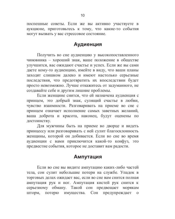 Сонник Петра I