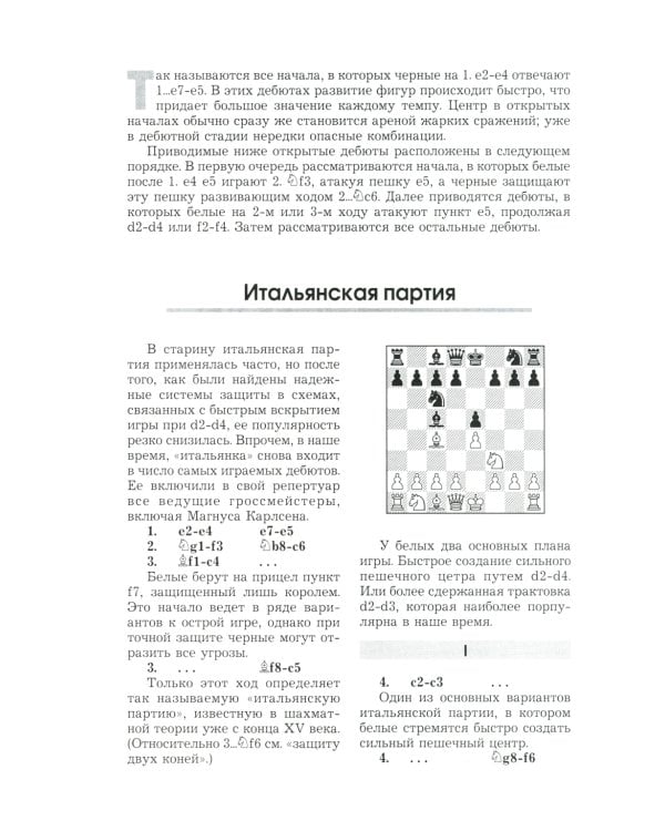 Курс шахматных дебютов