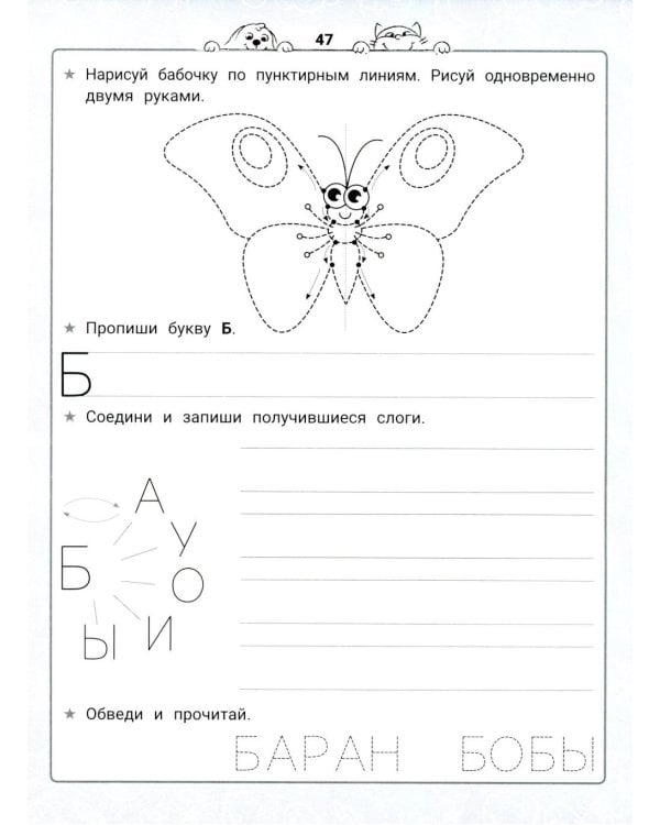 Уроки грамоты: нейроБукварь - прописи