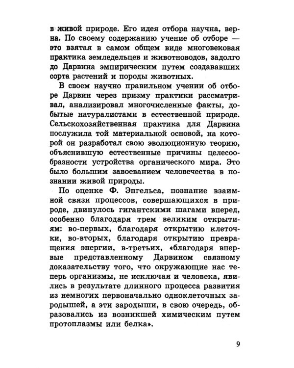 Мичуринская наука против вейсманизма-морганизма. Законы наследственности