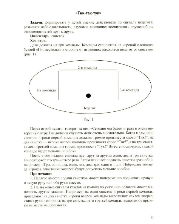 150 игр малой подвижности для физического развития детей среднего и старшего дошкольного возраста (с 4 до 7 лет). ФОП ДО. ФГОС ДО.