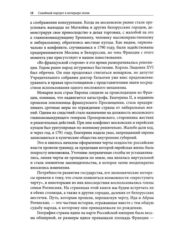 Семейный портрет в интерьере эпохи. Историко-биографическое исследование