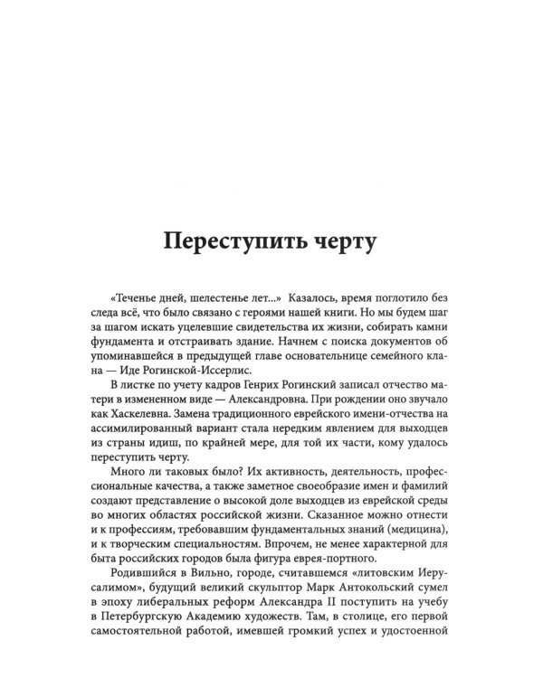 Семейный портрет в интерьере эпохи. Историко-биографическое исследование