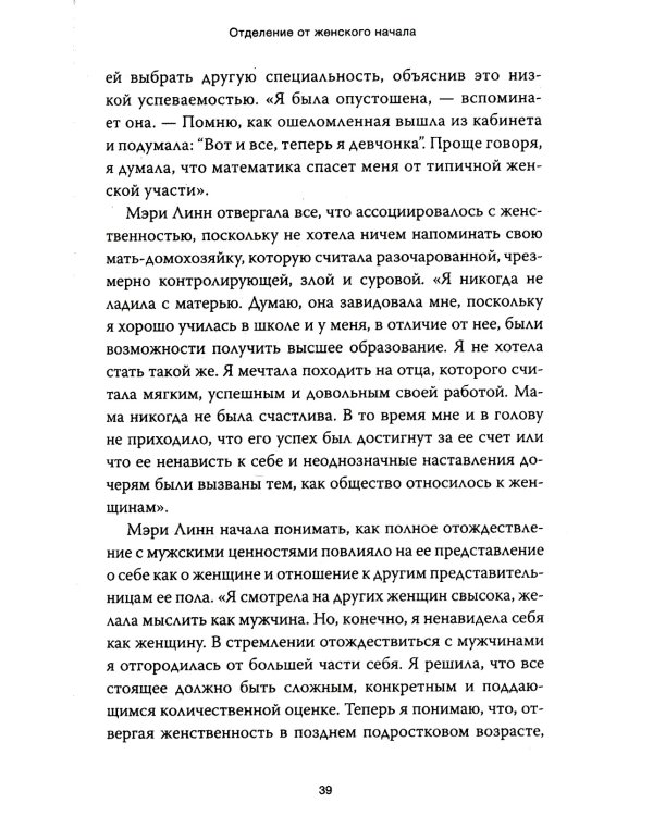 Путешествие героини. Женский путь к целостности