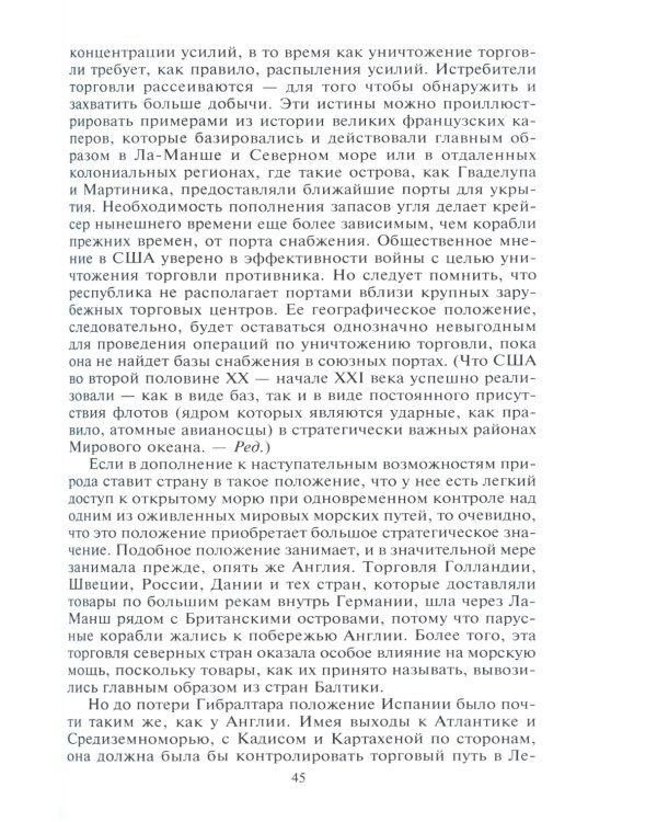 Роль морских сил в мировой истории. Противостояние флотов в XVII-XVIII веках