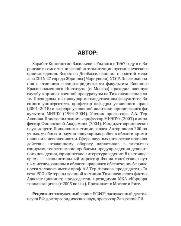Юридический мир и правонарушающее поведение в драматургии А.Н. Островского (к 200-летию со дня рождения)