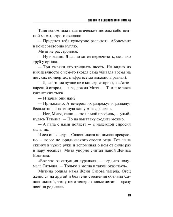 Звонок с неизвестного номера