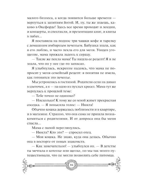 Пожиратель душ в Оксфорде. Вампирский клуб вязания