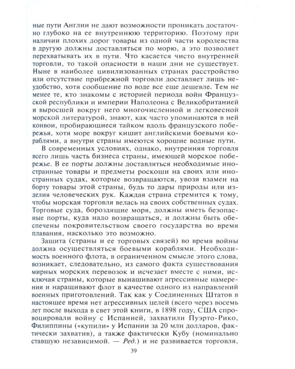 Роль морских сил в мировой истории. Противостояние флотов в XVII-XVIII веках