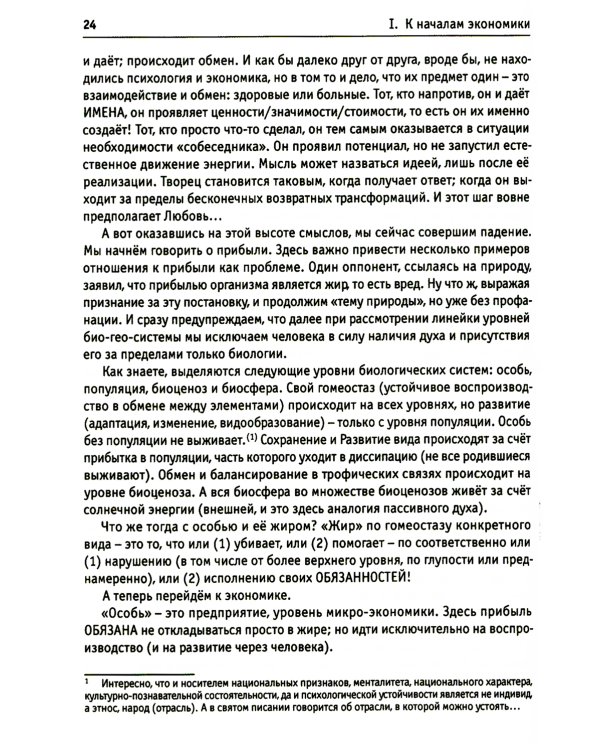 Экономика: изначальная и извечная