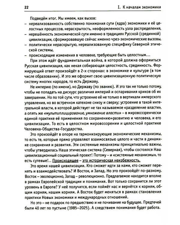 Экономика: изначальная и извечная