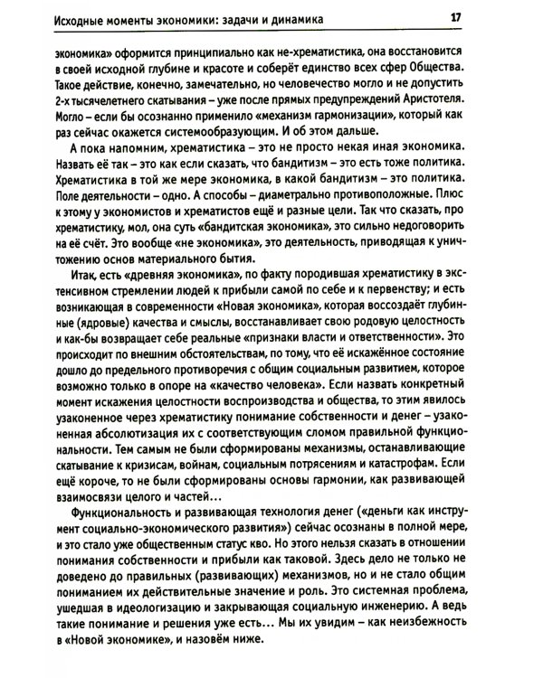 Экономика: изначальная и извечная