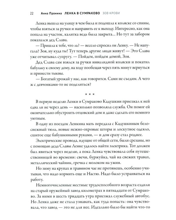 Ленка в Сумраково: зов крови