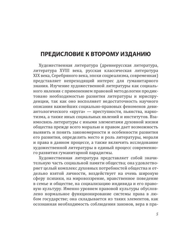 Юридический мир и правонарушающее поведение в драматургии А.Н. Островского (к 200-летию со дня рождения)