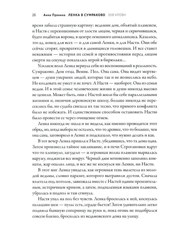 Ленка в Сумраково: зов крови