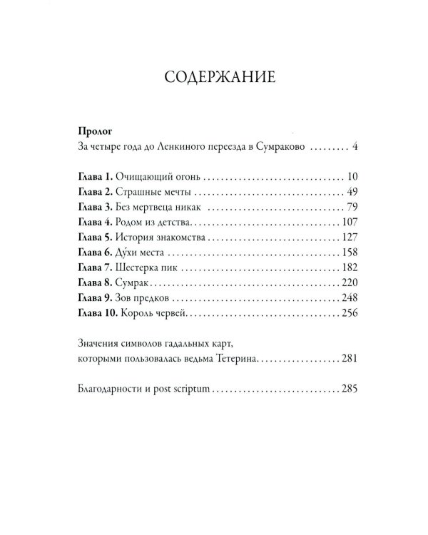 Ленка в Сумраково: зов крови