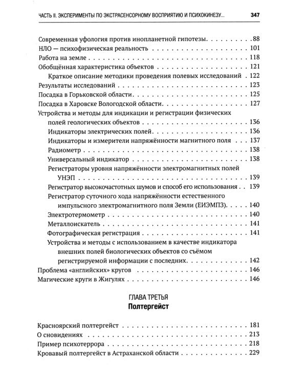 Телепатия, телекинез, НЛО. Философия незнания