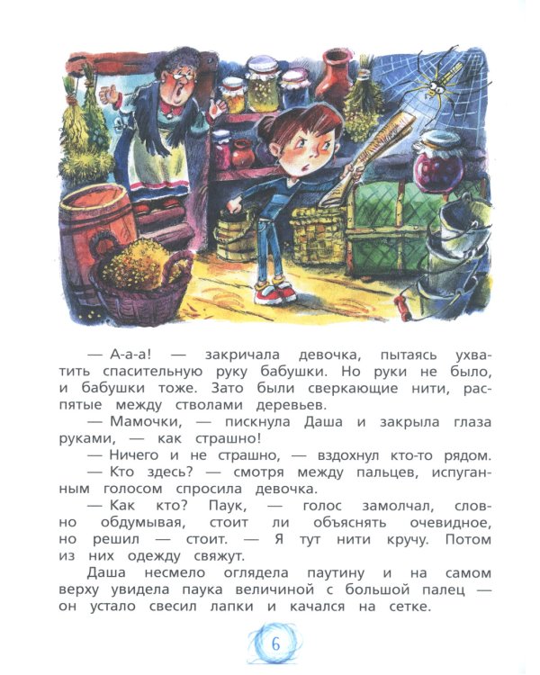 Паутина времени