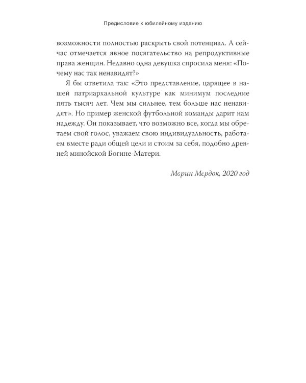 Путешествие героини. Женский путь к целостности