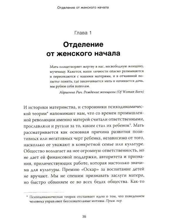 Путешествие героини. Женский путь к целостности
