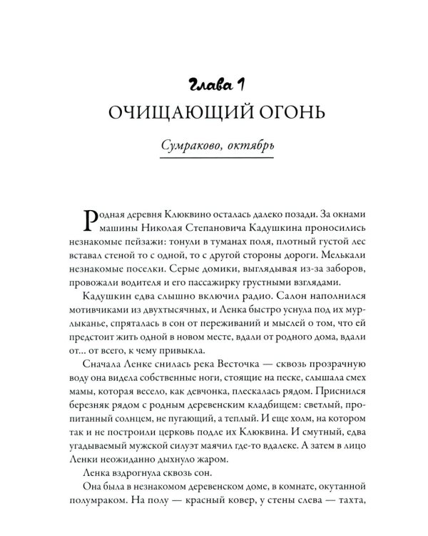 Ленка в Сумраково: зов крови