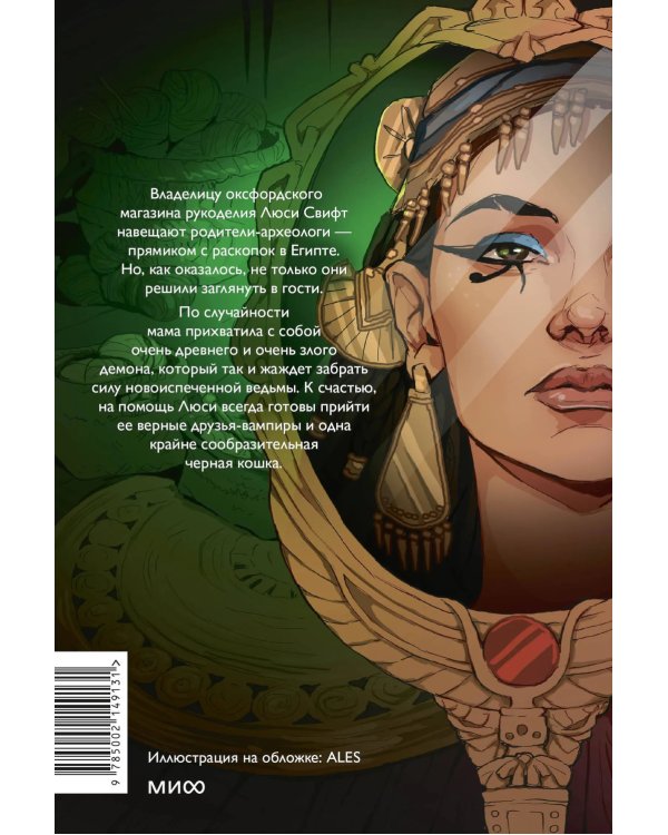 Пожиратель душ в Оксфорде. Вампирский клуб вязания