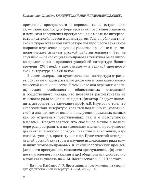 Юридический мир и правонарушающее поведение в драматургии А.Н. Островского (к 200-летию со дня рождения)