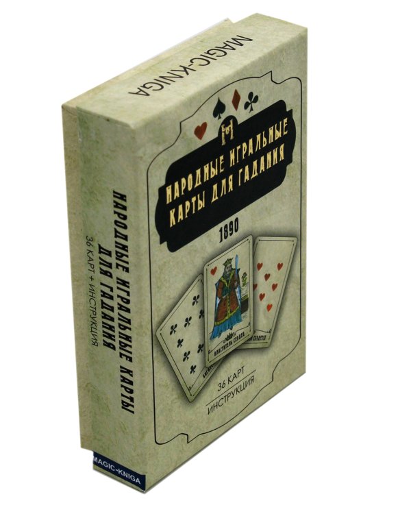 Народные игральные карты для гадания (36 карт + инструкция. Арт: 52222 )