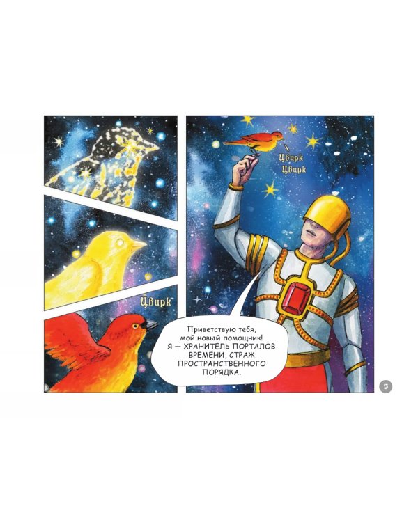 Порталы в древние миры. Великие открытия археологов: комикс