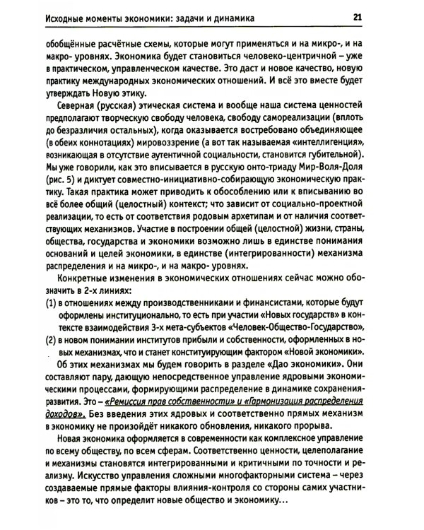 Экономика: изначальная и извечная