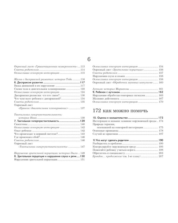 Ребенок и сенсорная интеграция; Сенсорная интеграция теория и практика (комплект из 2-х книг)