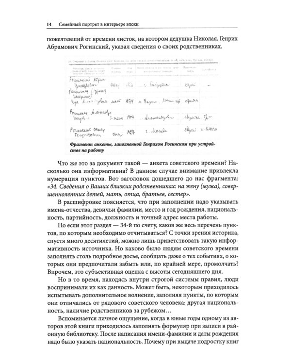 Семейный портрет в интерьере эпохи. Историко-биографическое исследование