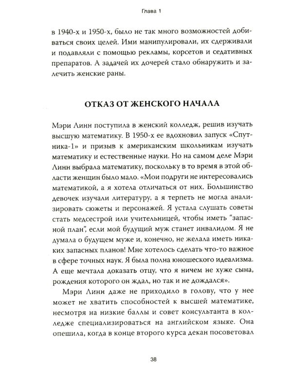 Путешествие героини. Женский путь к целостности