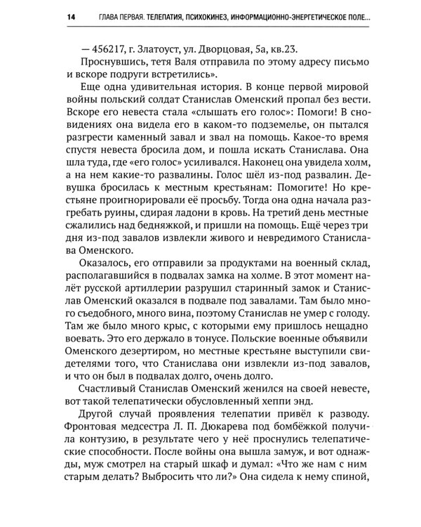 Телепатия, телекинез, НЛО. Философия незнания